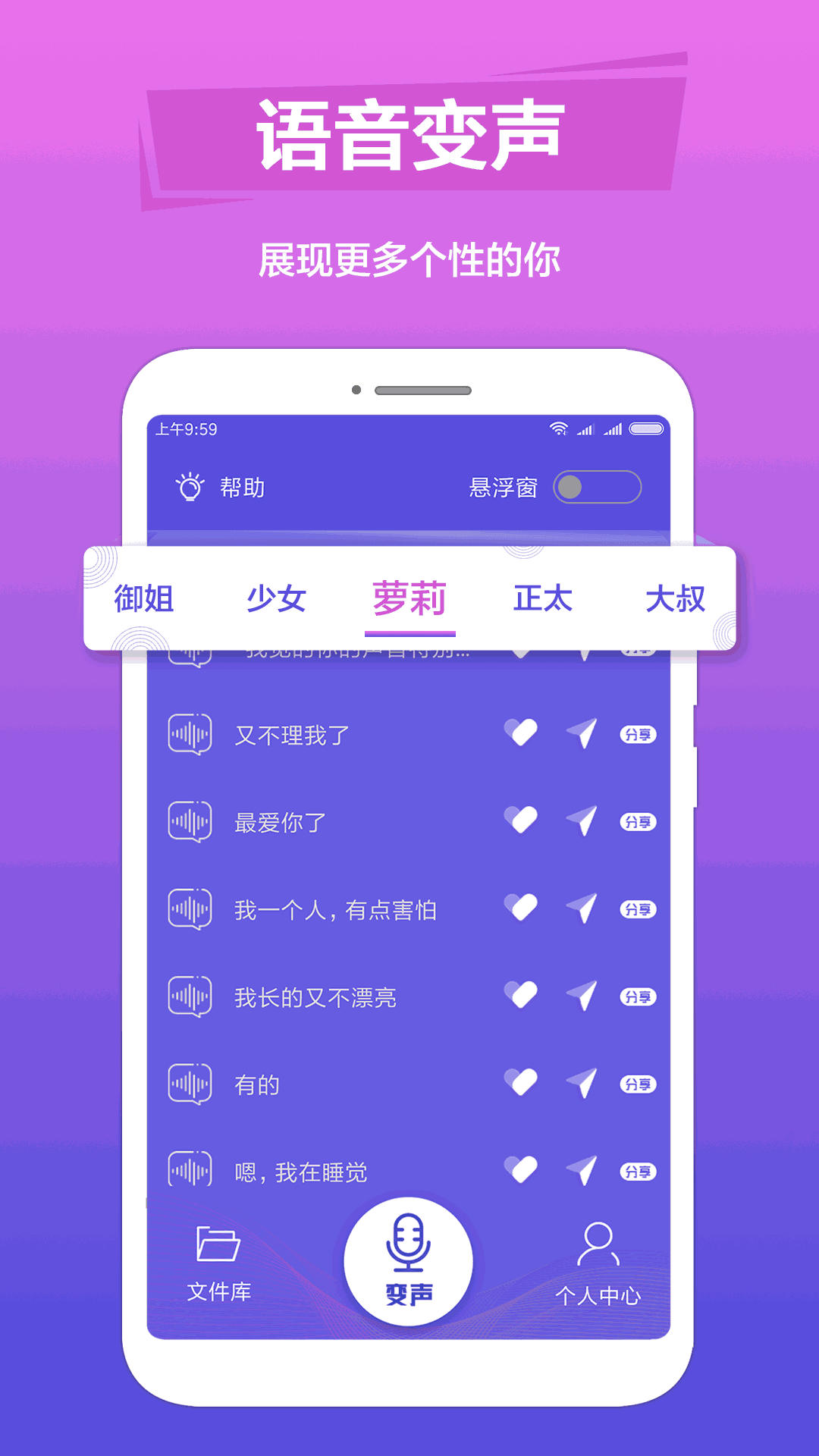 语音变声