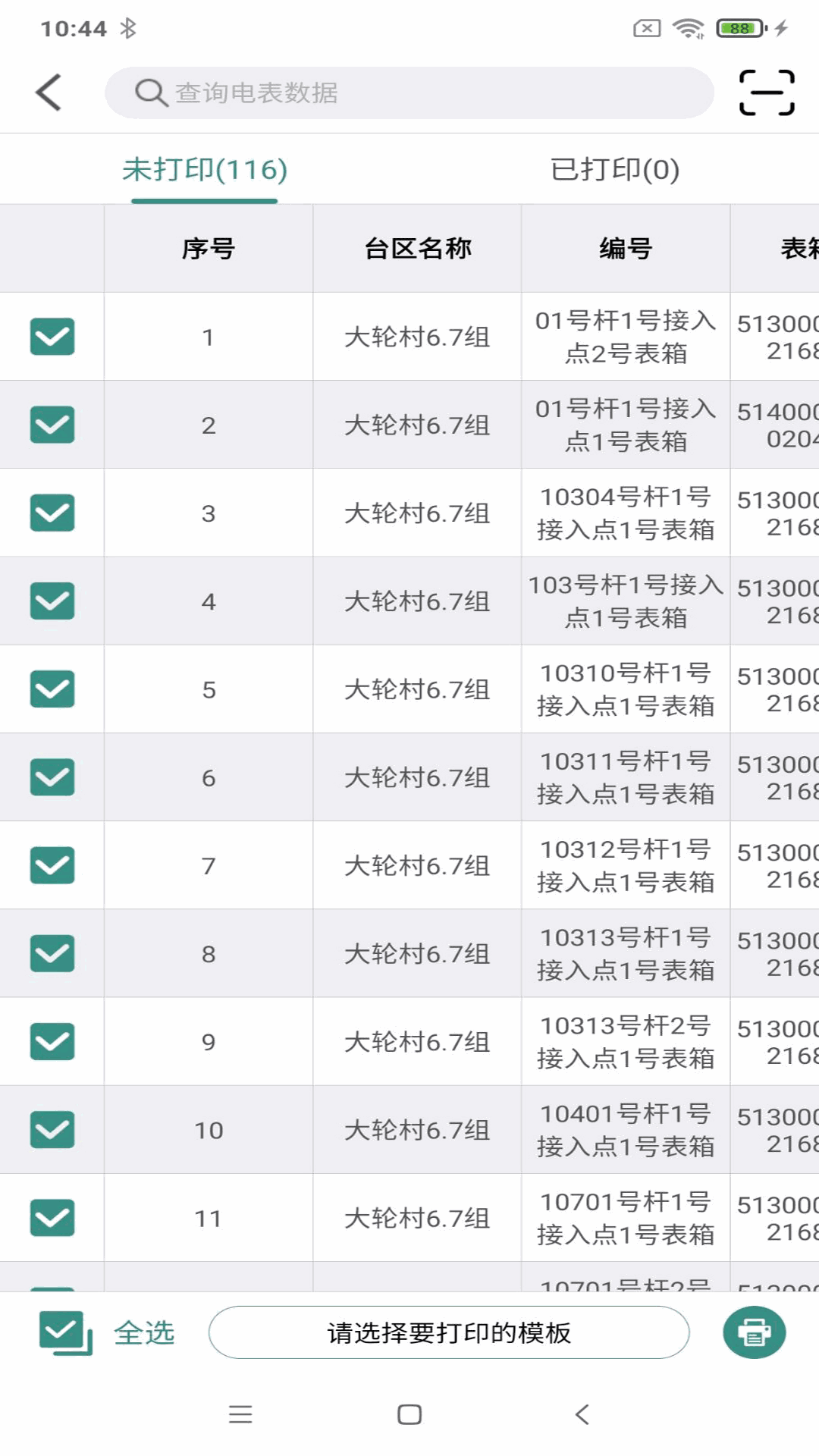 电网标识管理