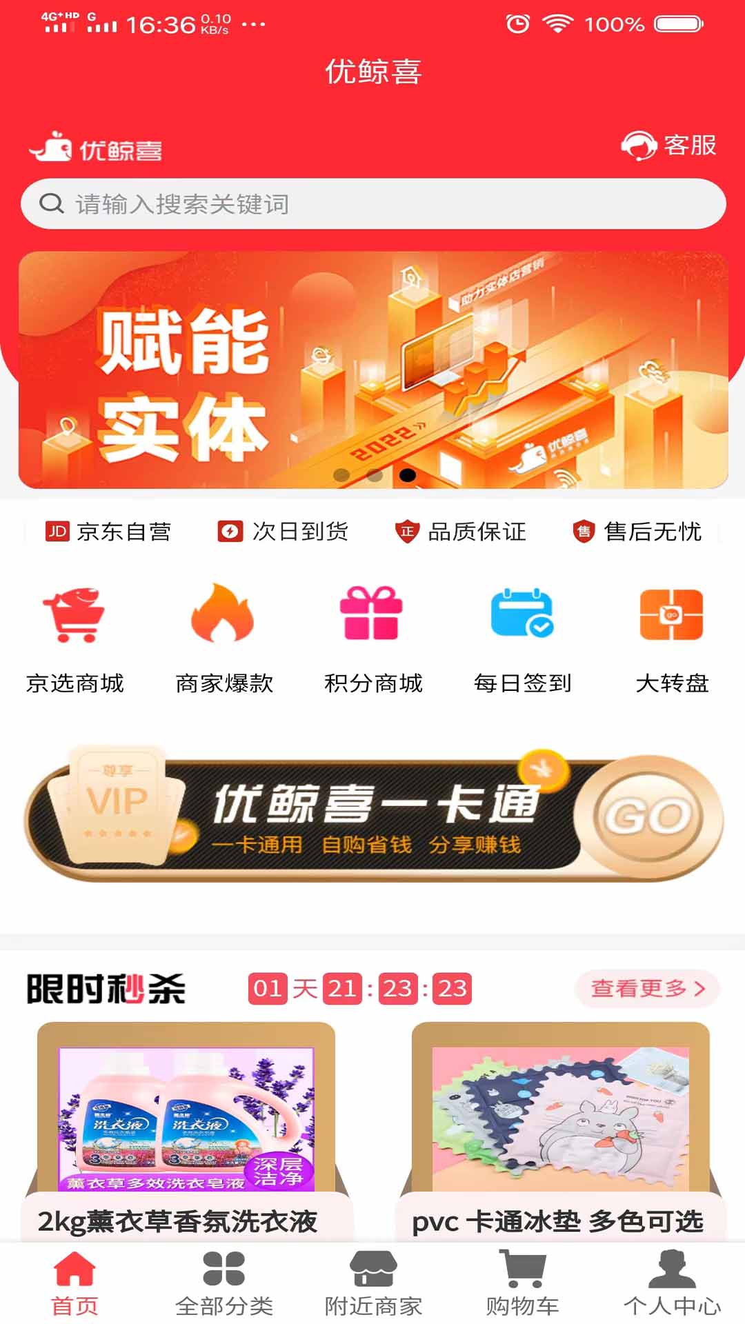 优鲸喜