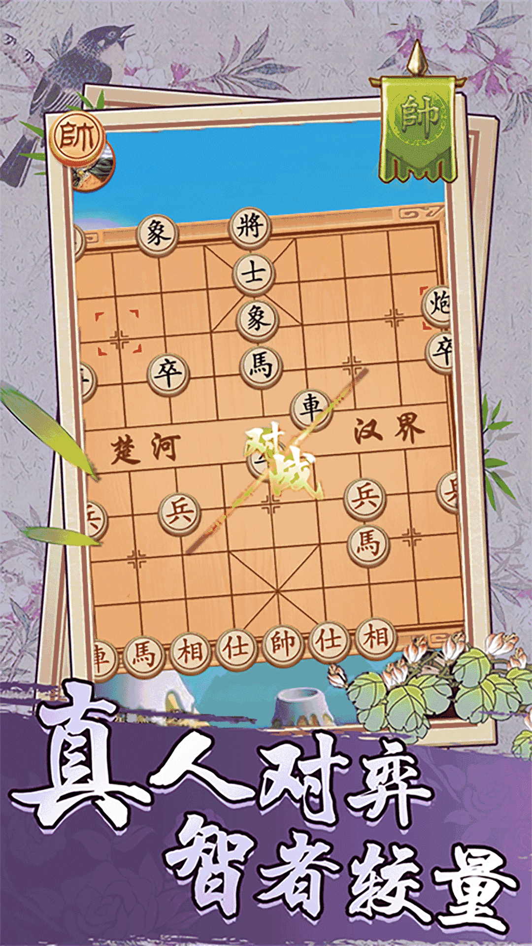 经典象棋单机版