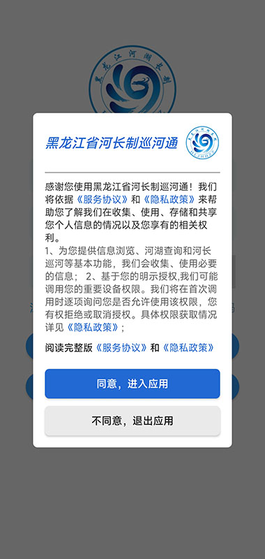 黑龙江省河湖长制移动工作平台