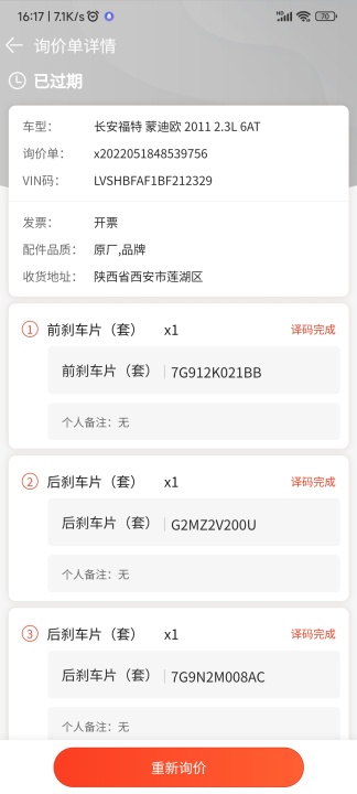 车探长汽配