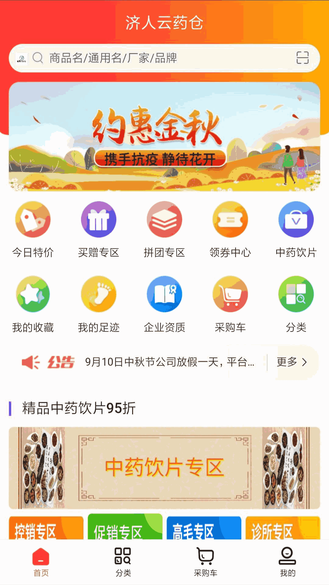 济人云药仓
