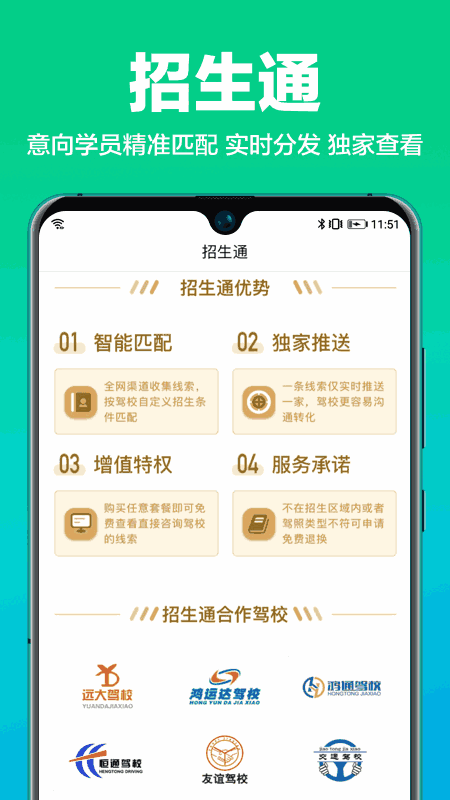 驾校通