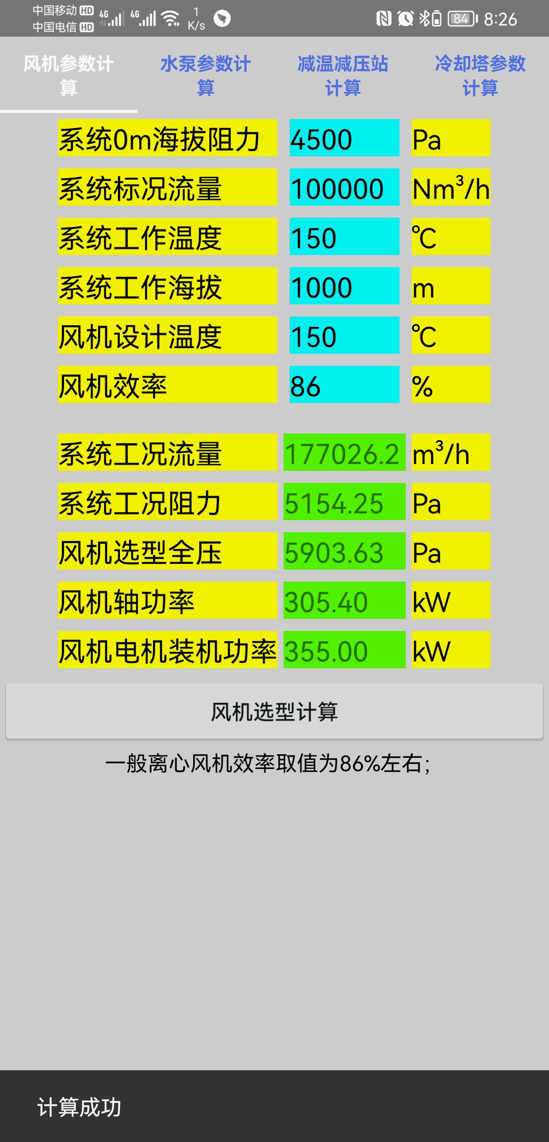 工程设计辅助计算软件
