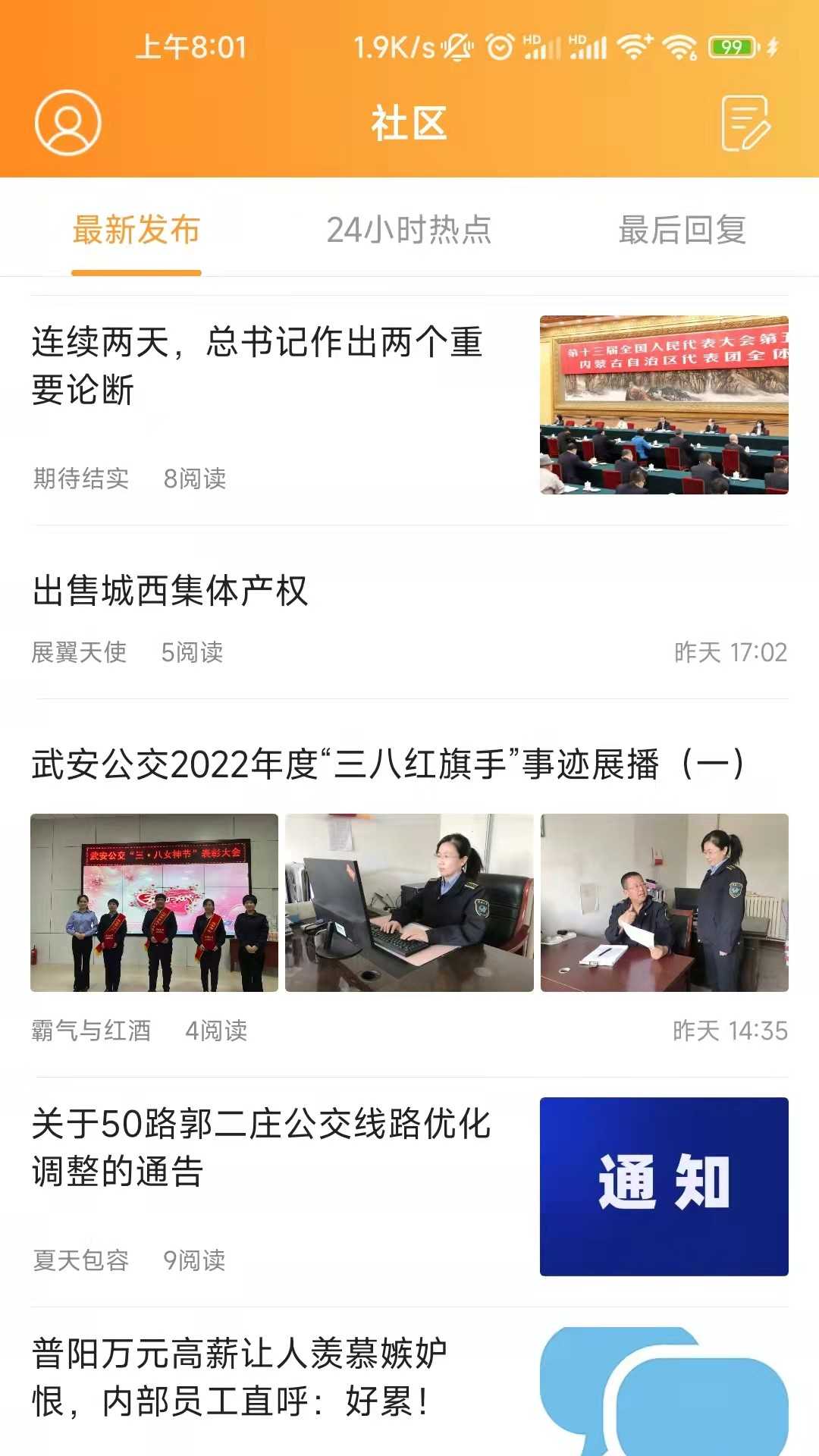 武安信息港官方版