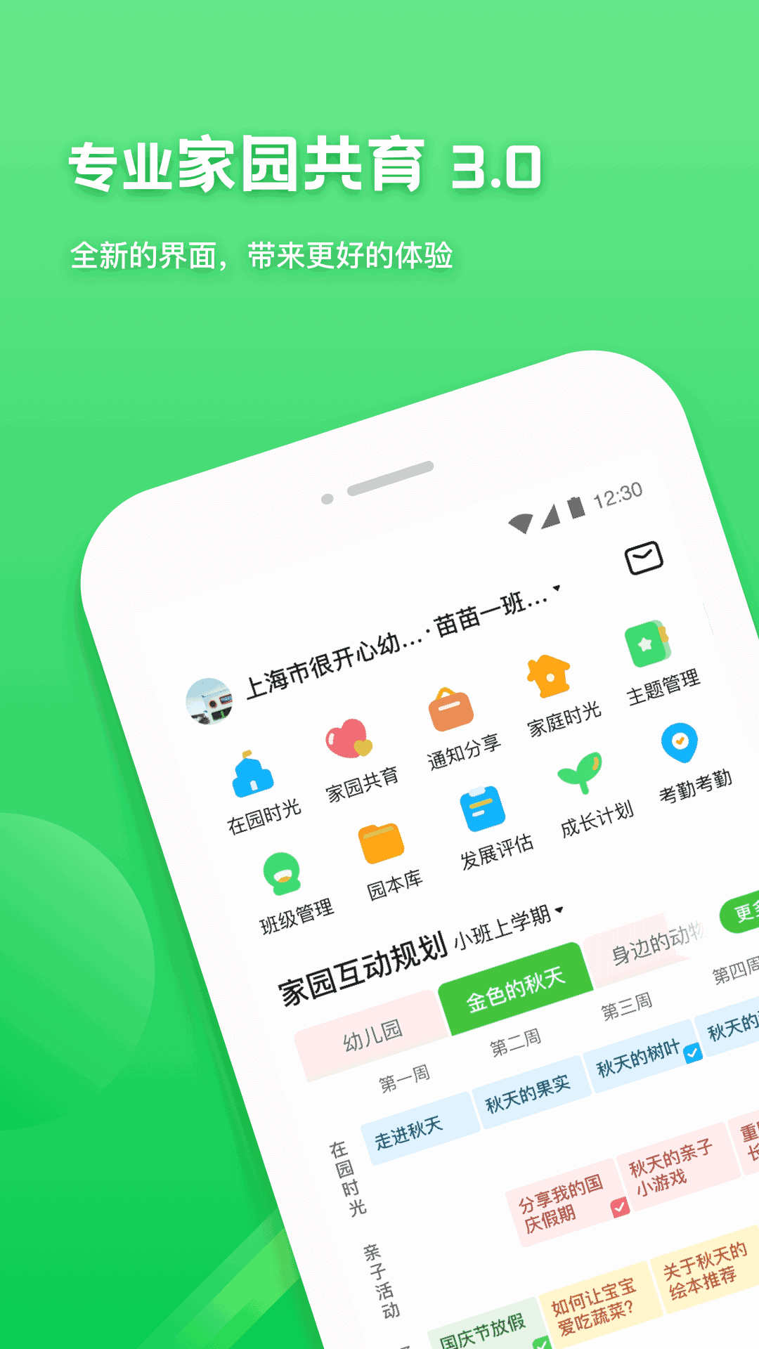 一起长大教师