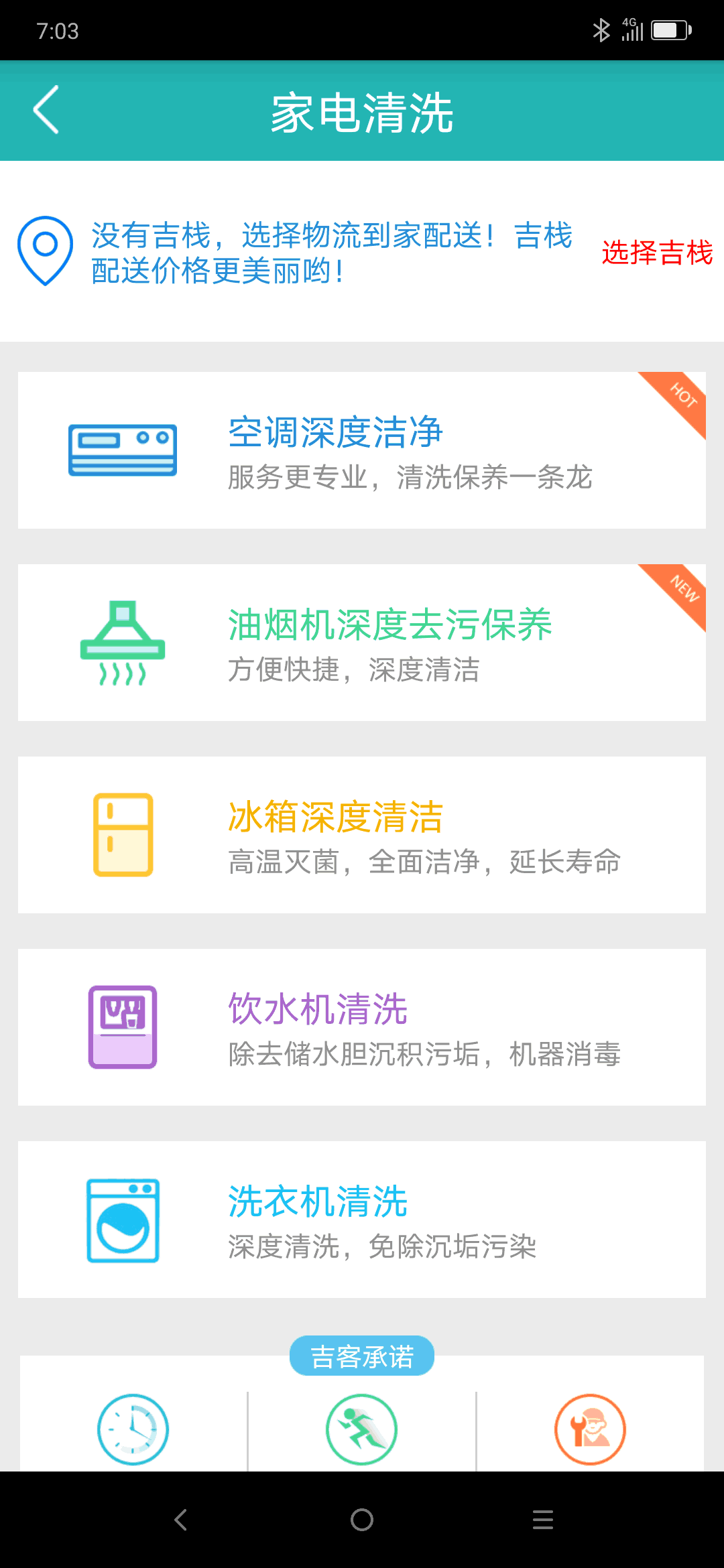 吉客优家