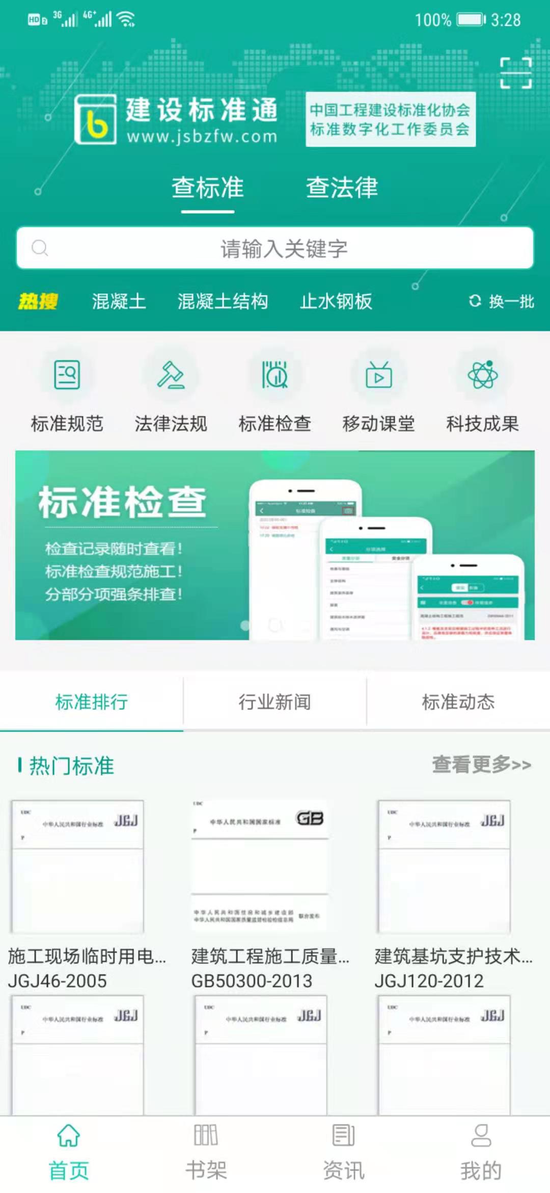 建设标准通