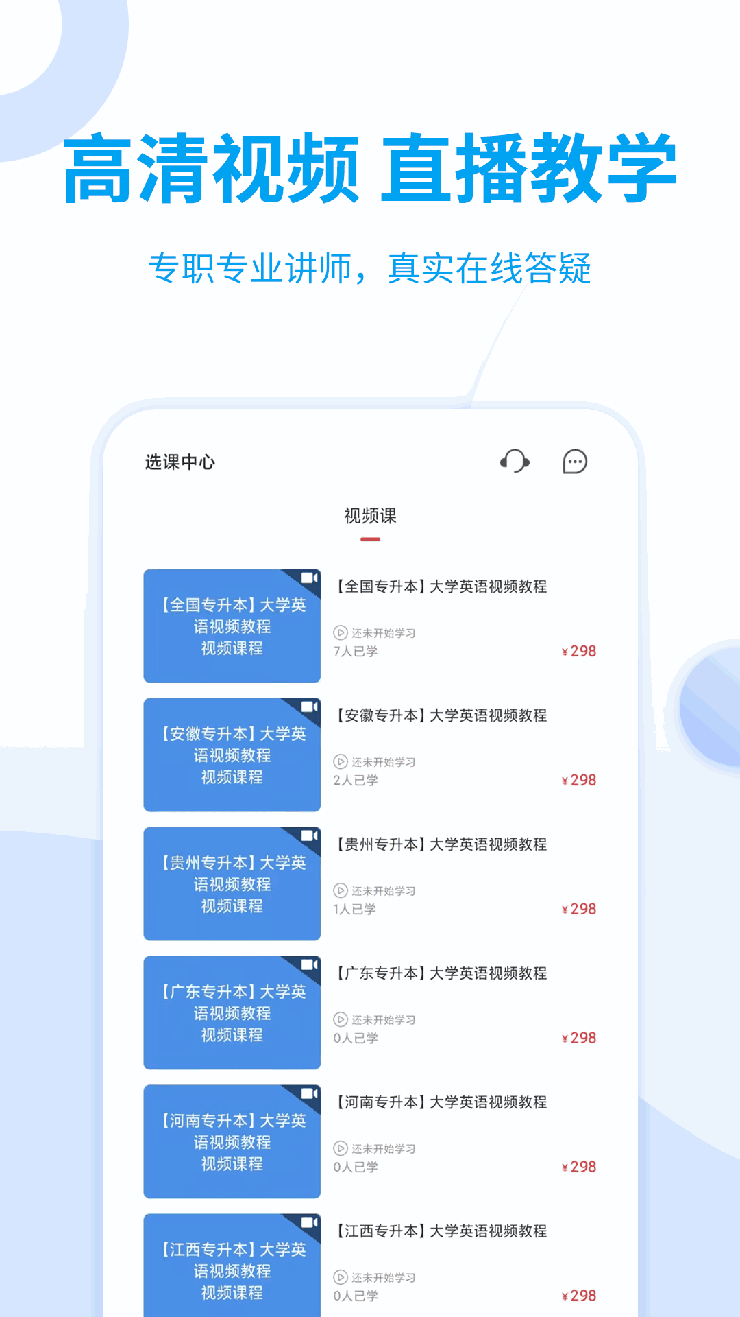 统招专升本