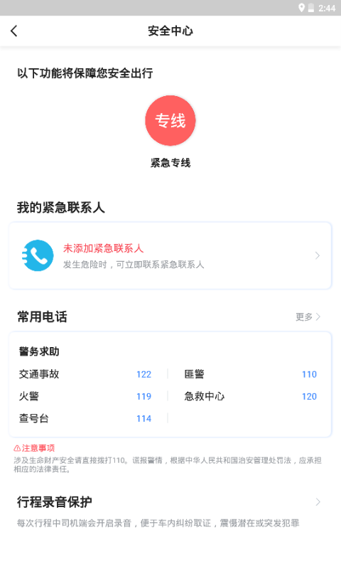 旅程约车