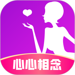 心心相念