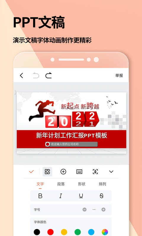手机Word文档