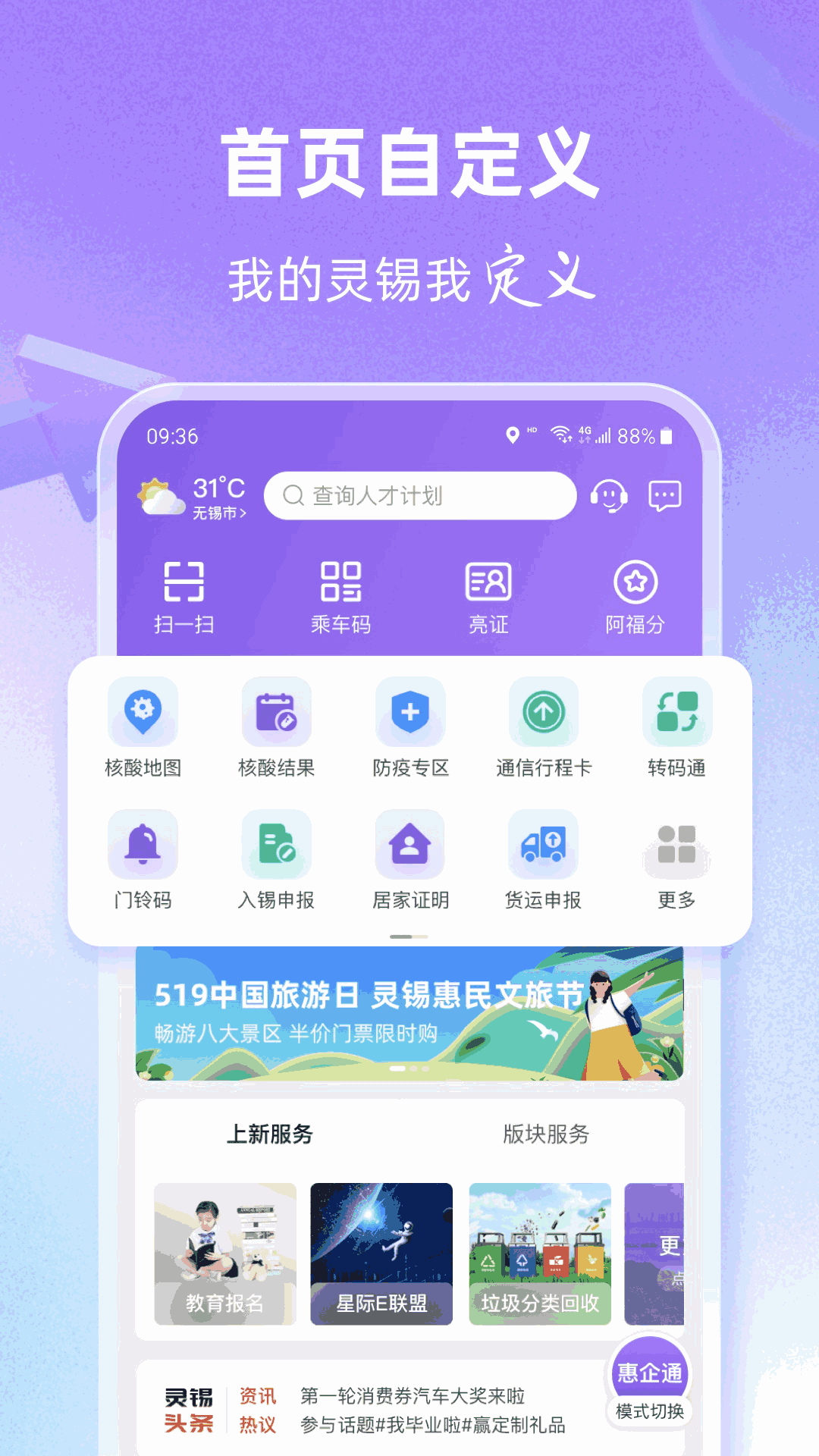 灵锡