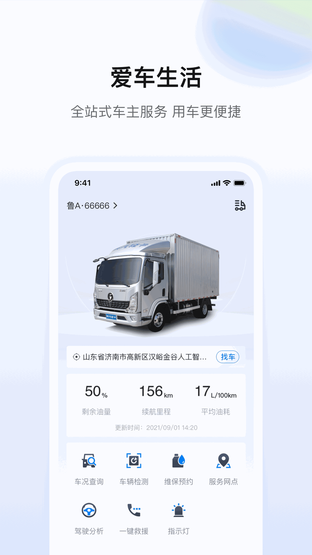 陕轻智慧行