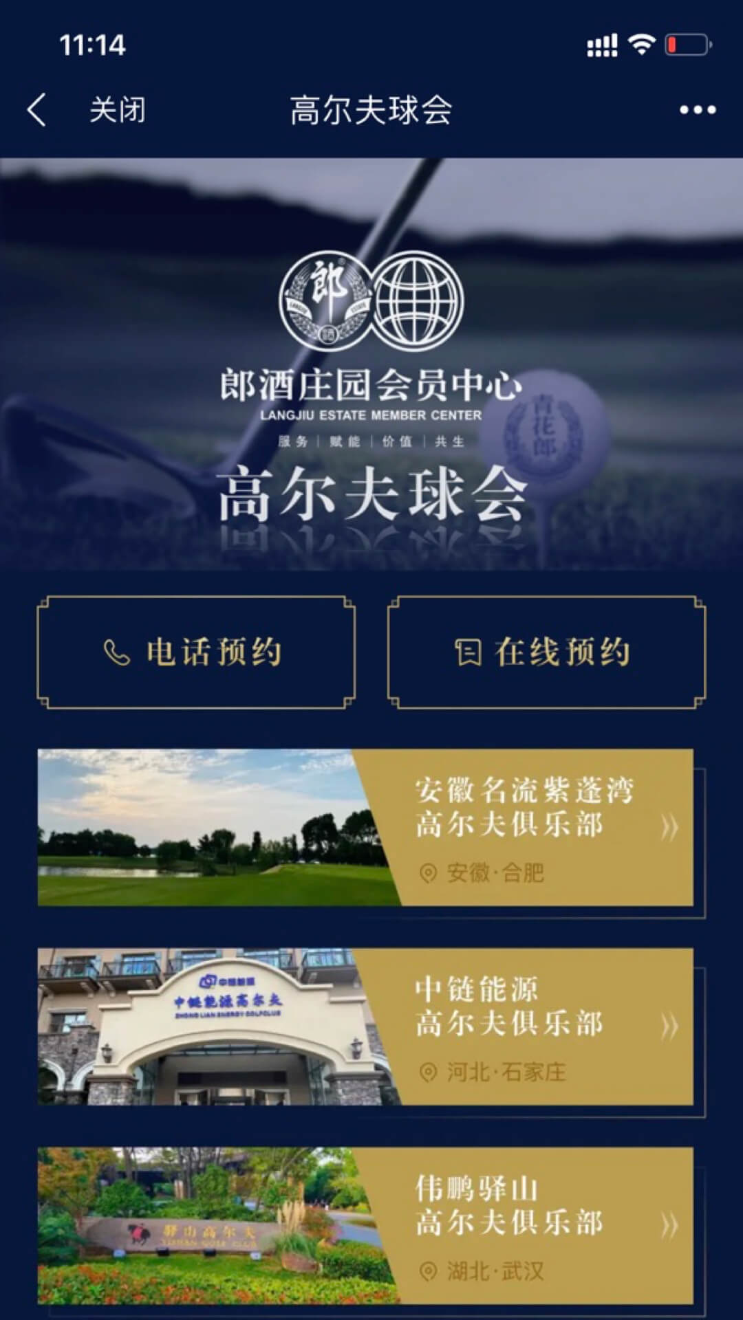 郎酒庄园会员中心