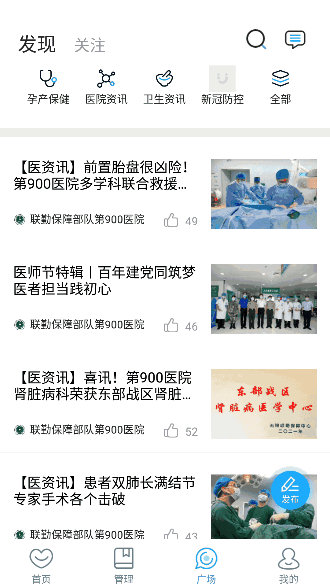 福州总医院医生端
