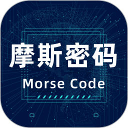 摩斯电码