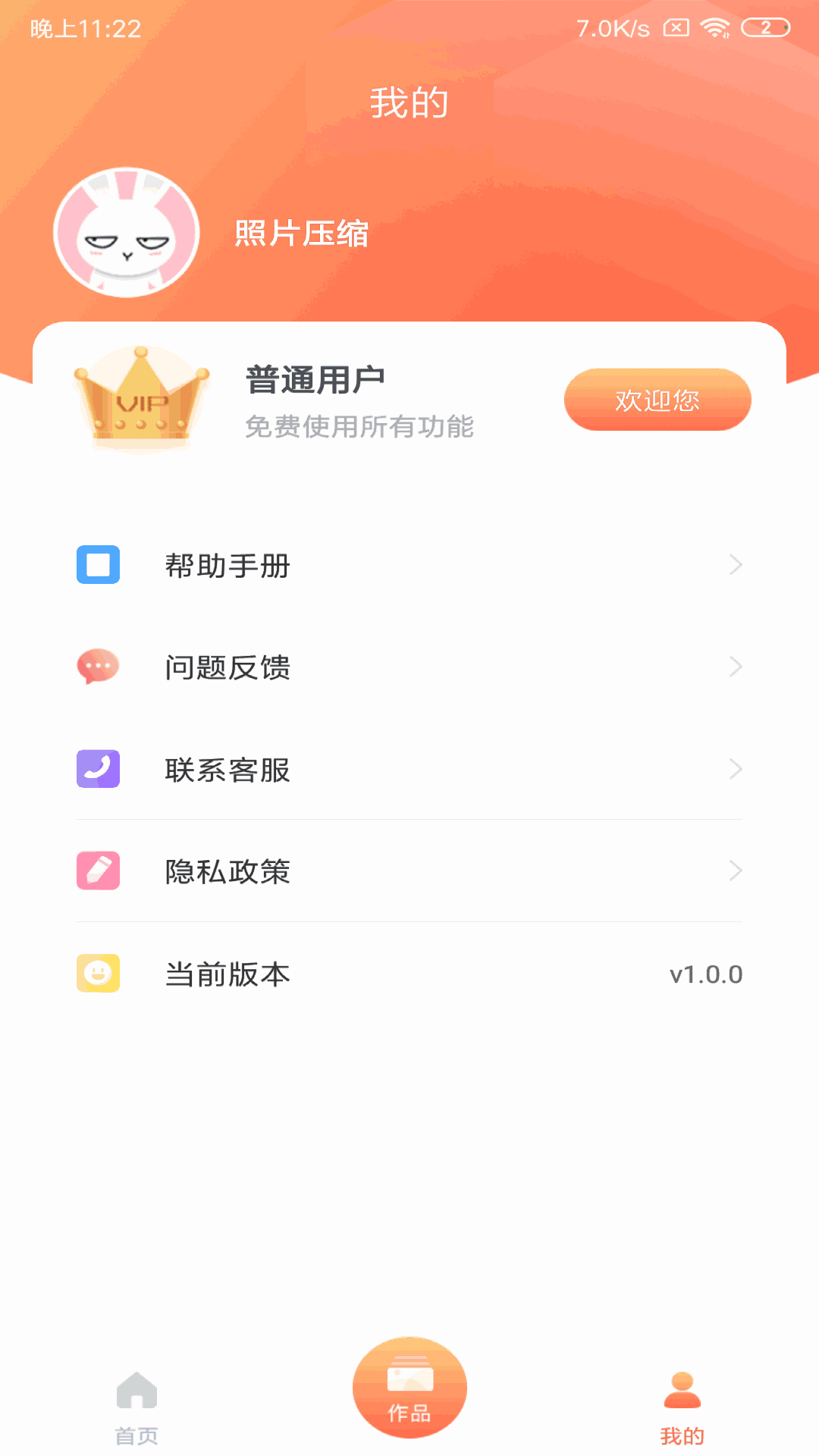 照片压缩
