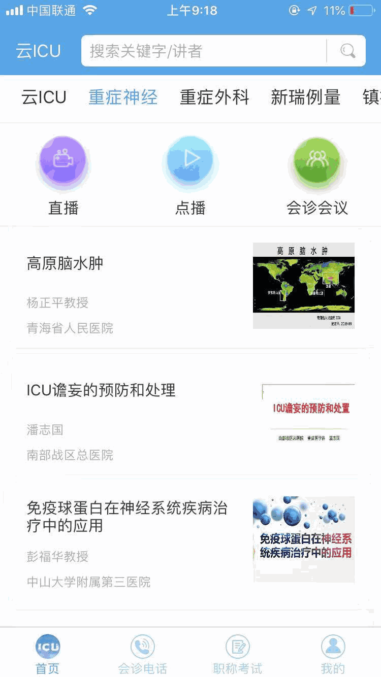 云ICU