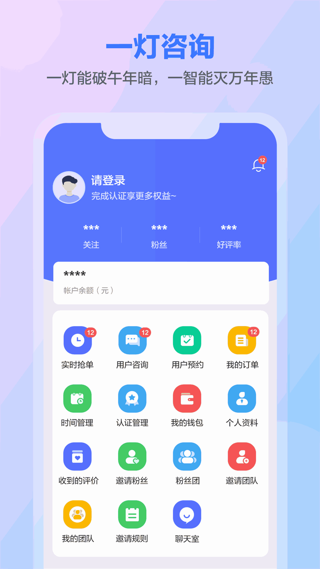 一灯咨询老师端
