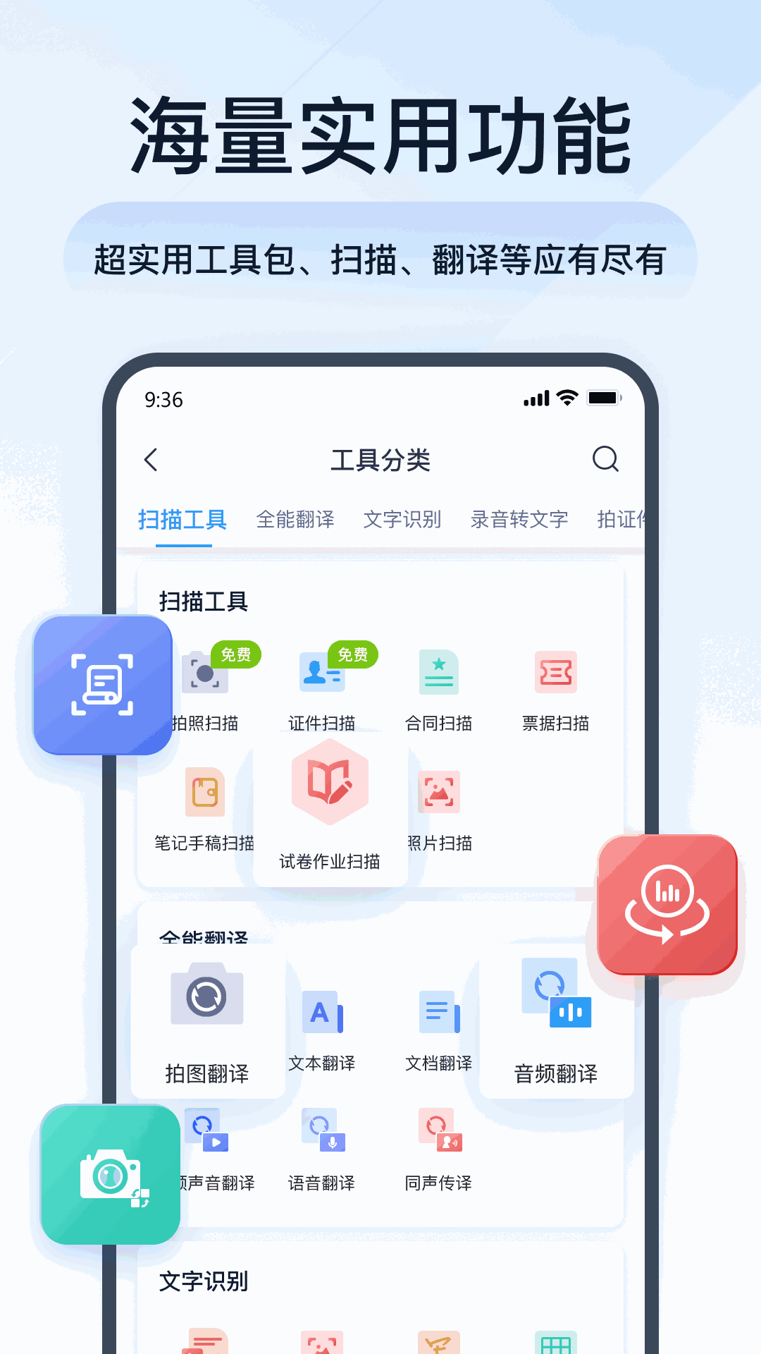 全能PDF转换助手