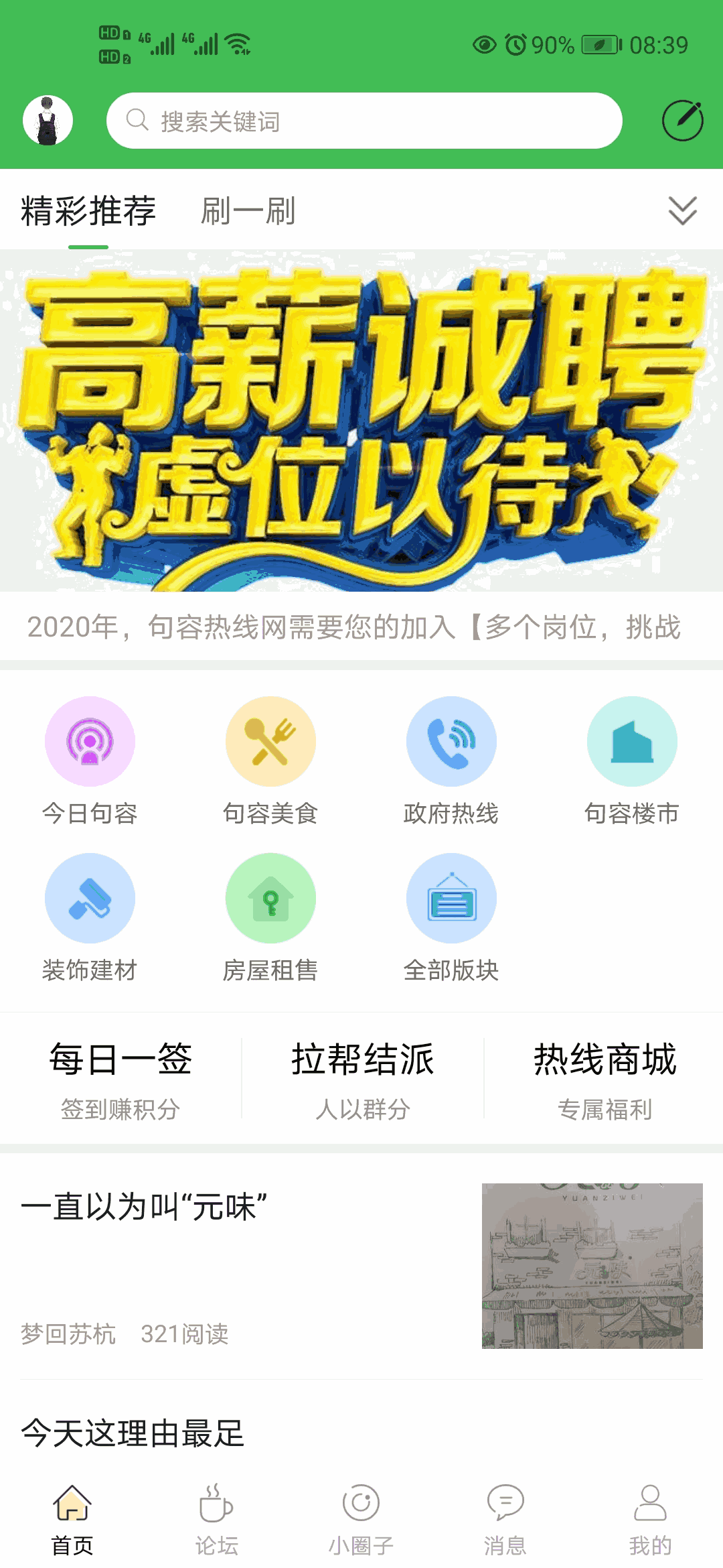 句容热线