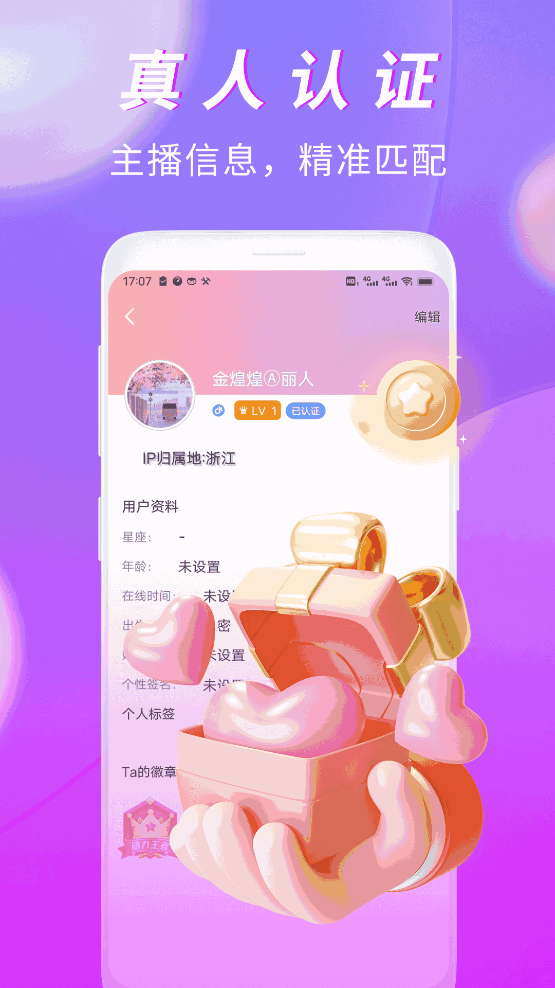 有情趣聊视频交友