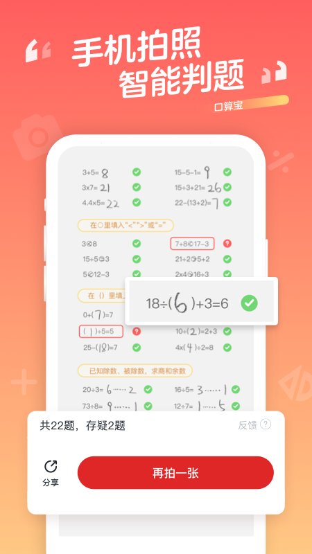 口算宝