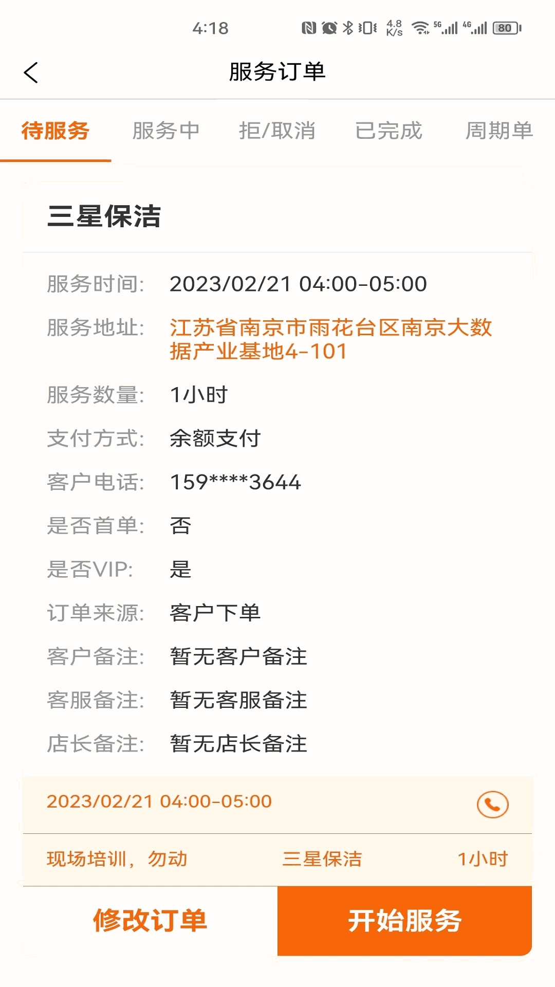 e家政阿姨端