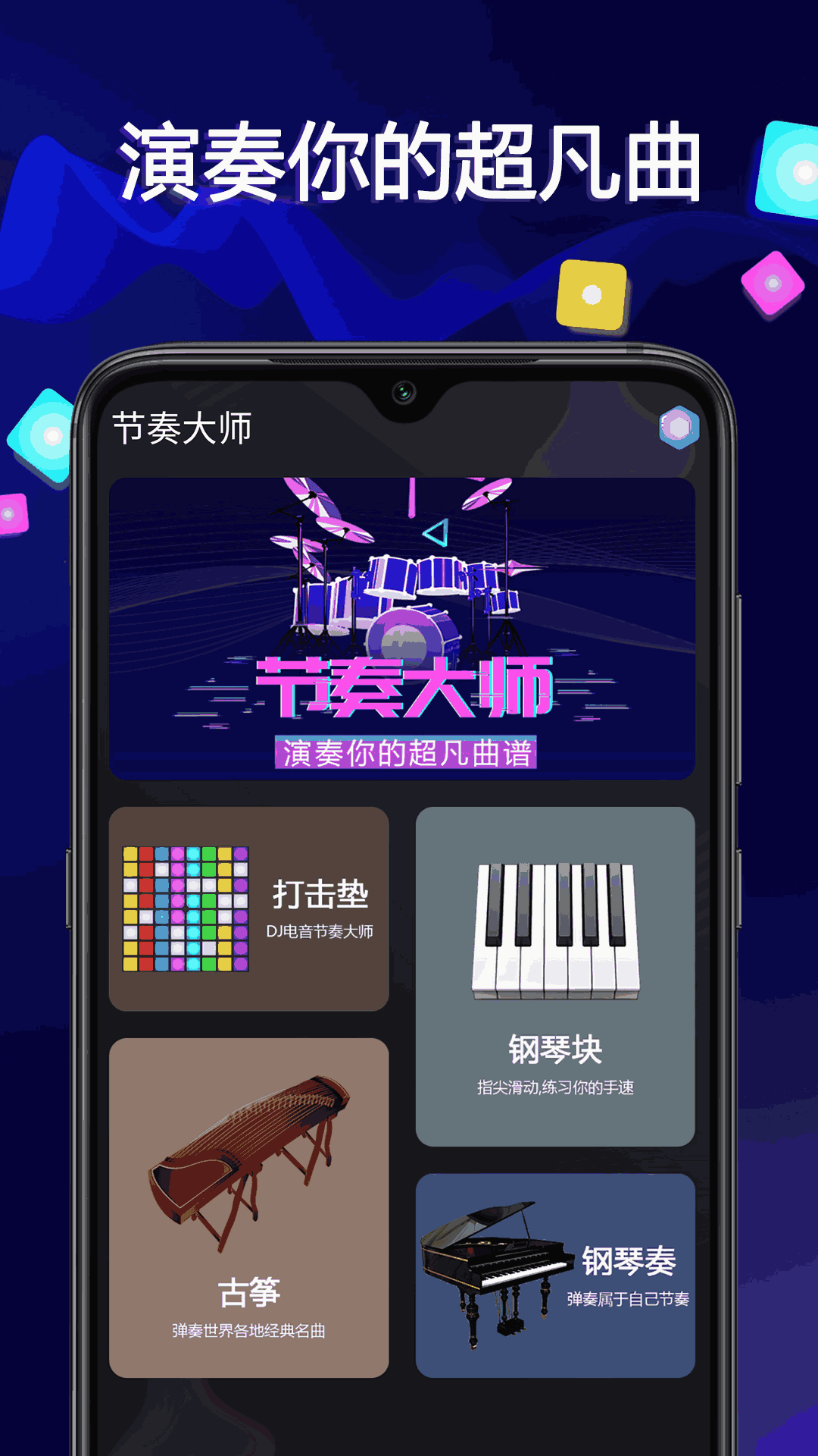 音乐大师
