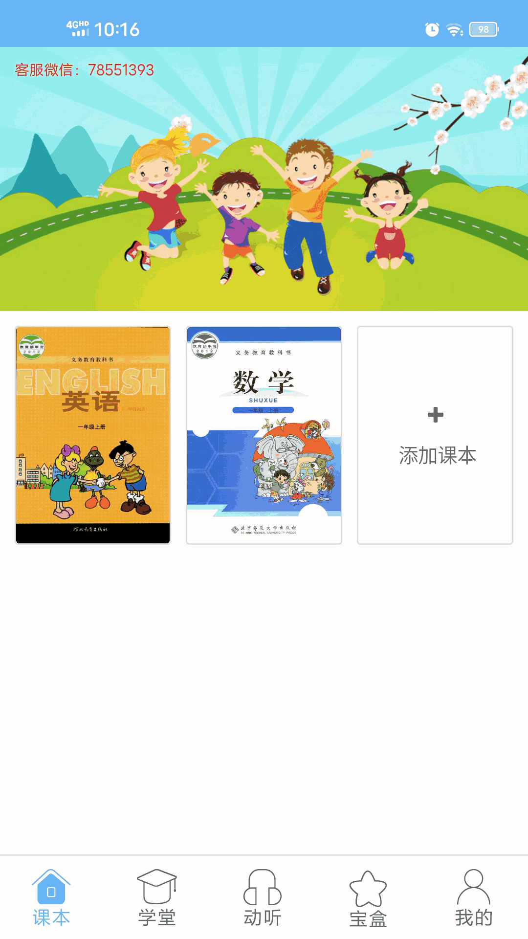 点读通