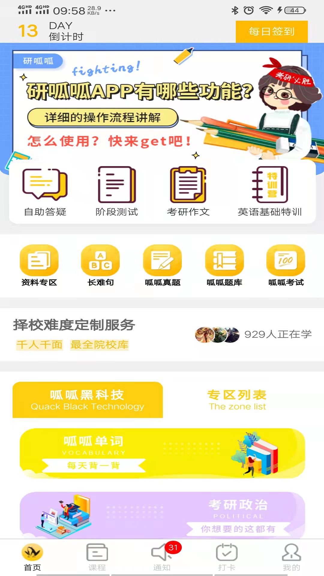 研呱呱