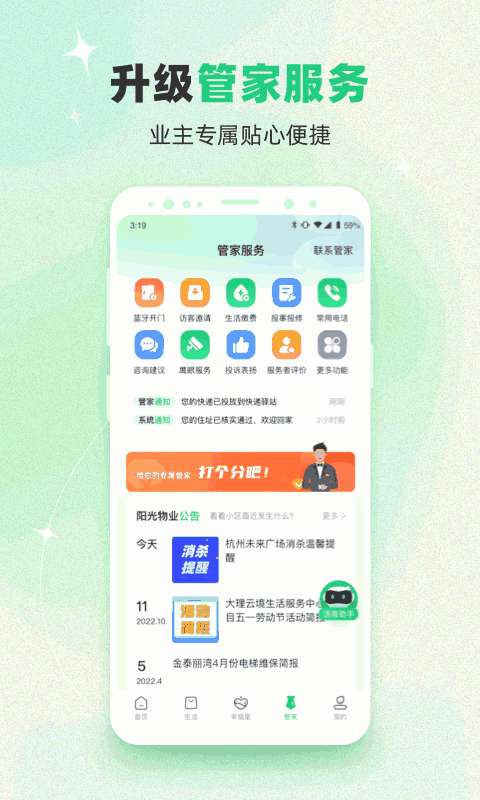 绿城生活