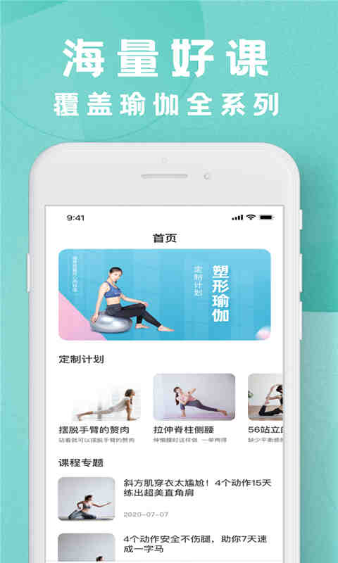 瑜伽教程