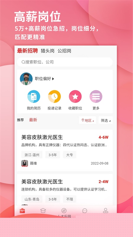 医聘网 医美医护招聘求职找工作