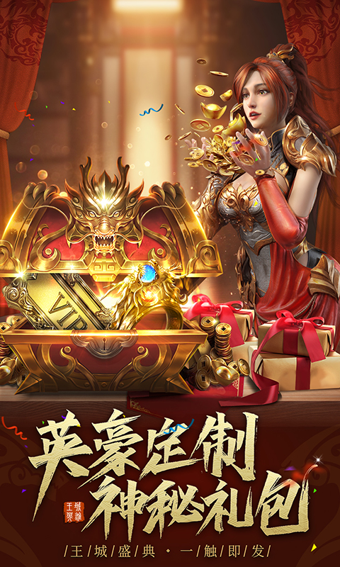 王城英雄：免费爆神装