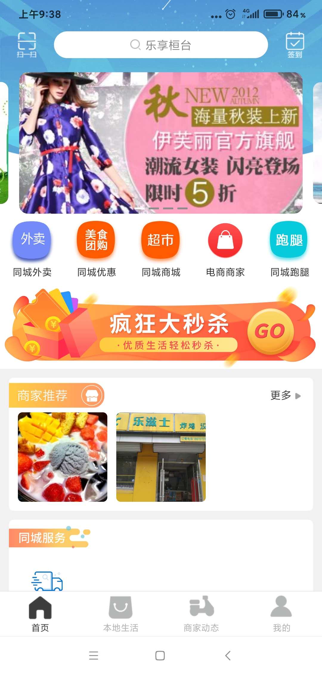 乐享桓台
