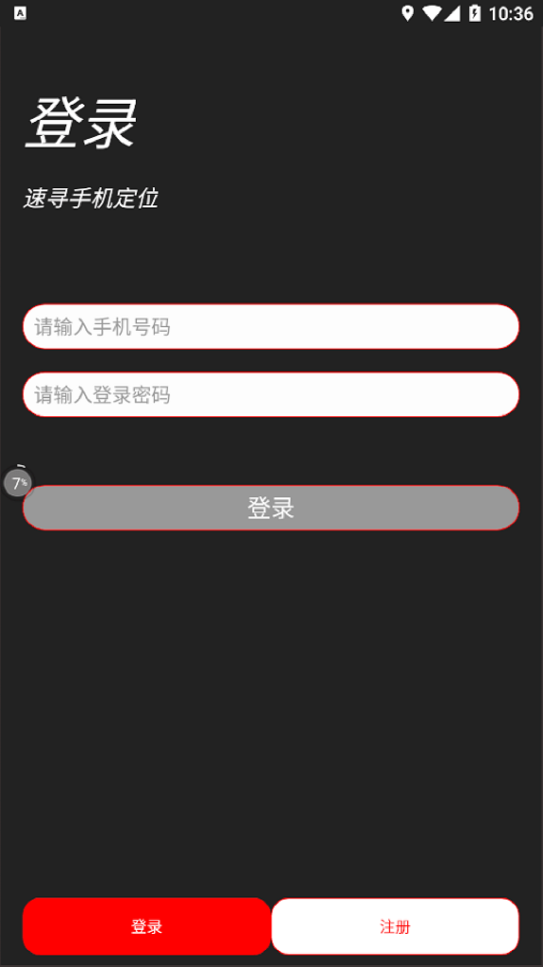 北斗速寻