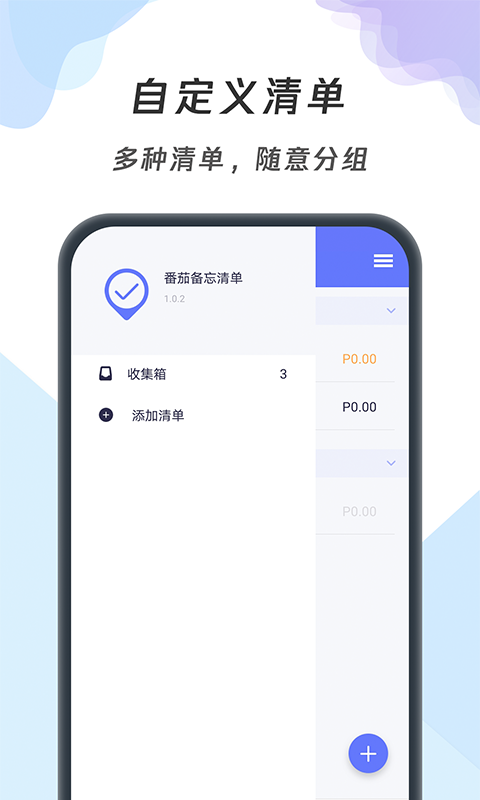 番茄备忘清单