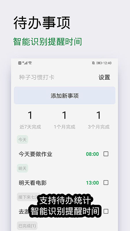 种子习惯打卡