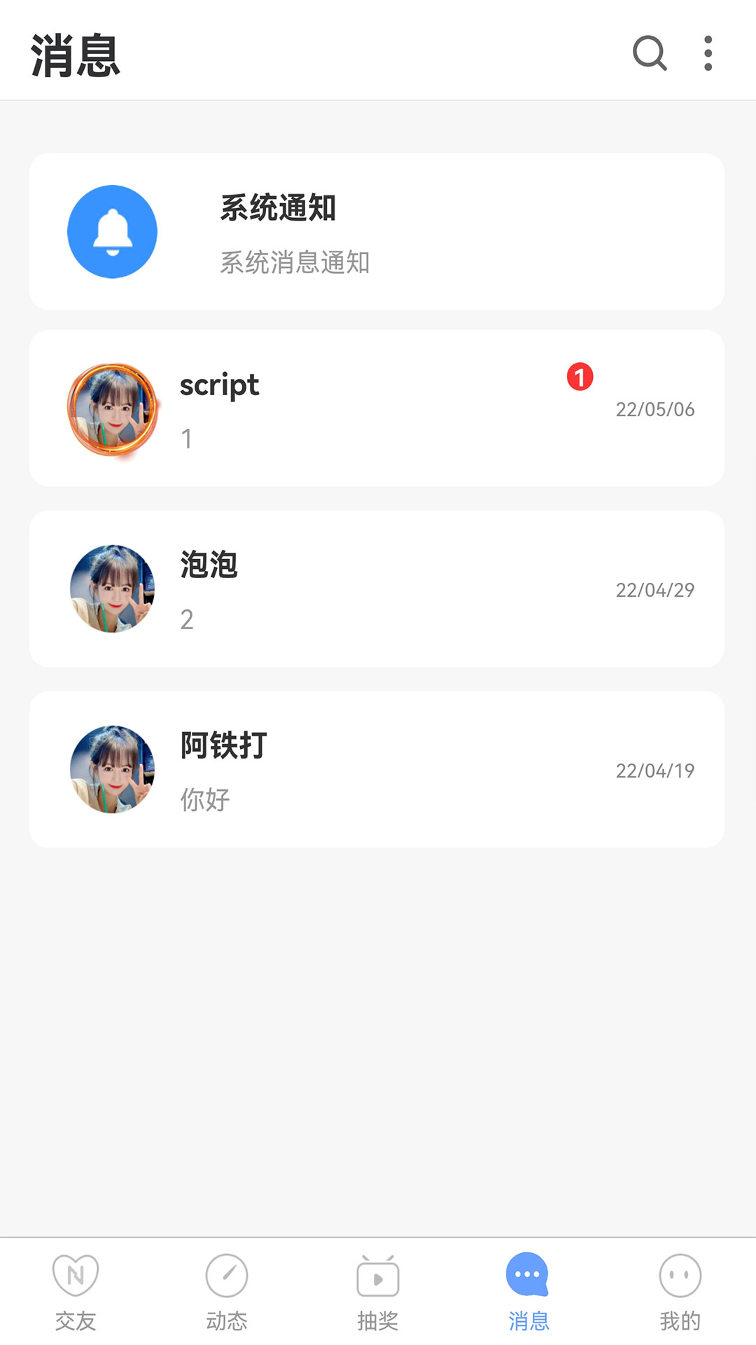 相遇交友平台软件