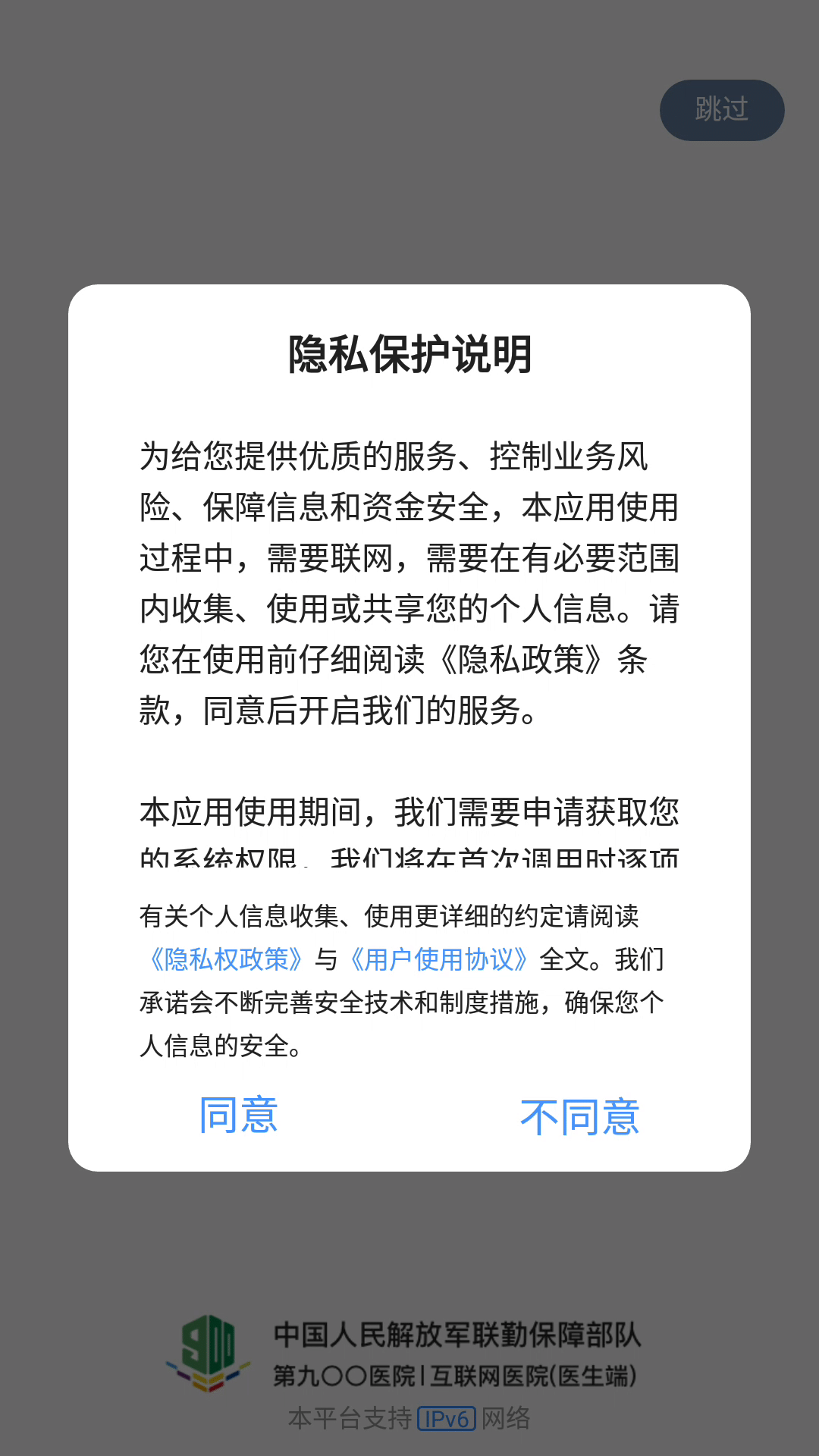 福州总医院医生端