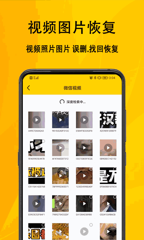 信息数据恢复