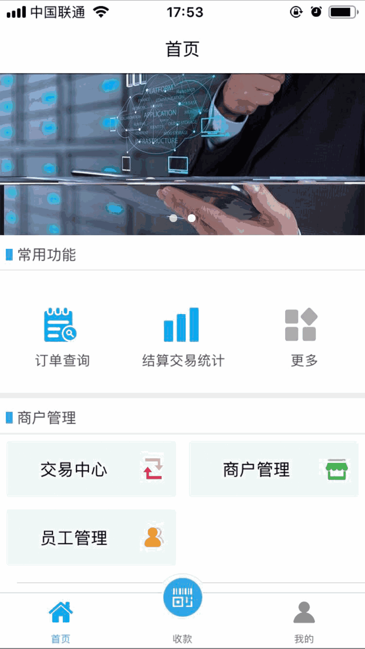 柳行收银通