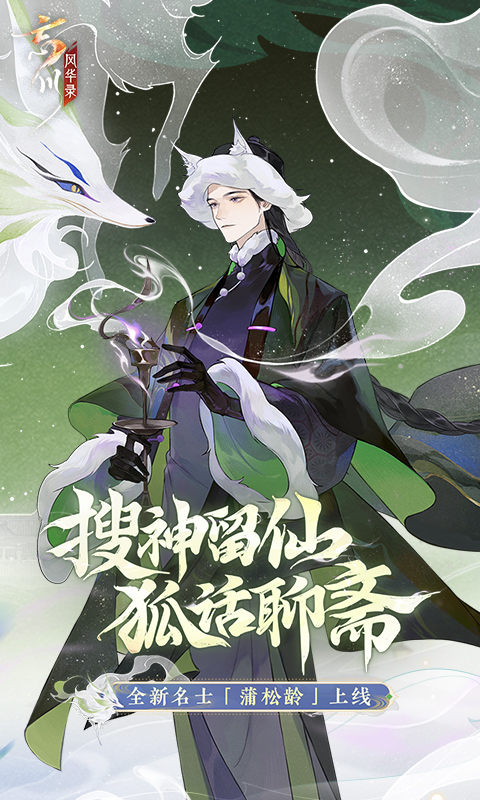 忘川风华录