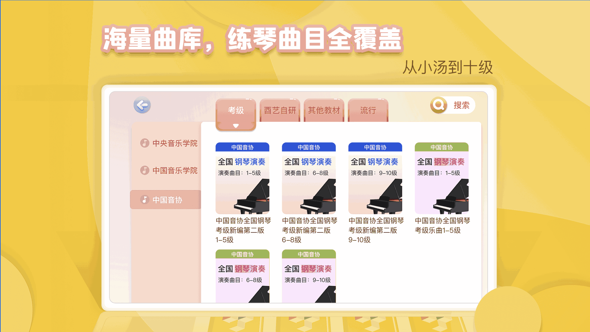 琴小鱼智能陪练