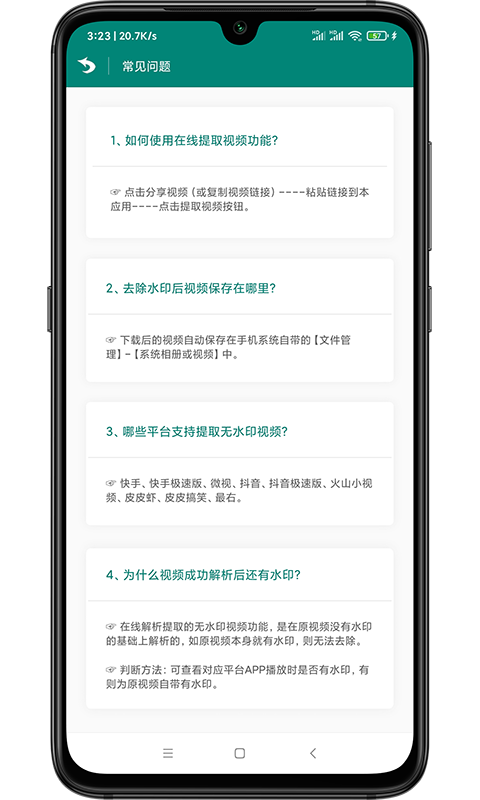短视频去水印