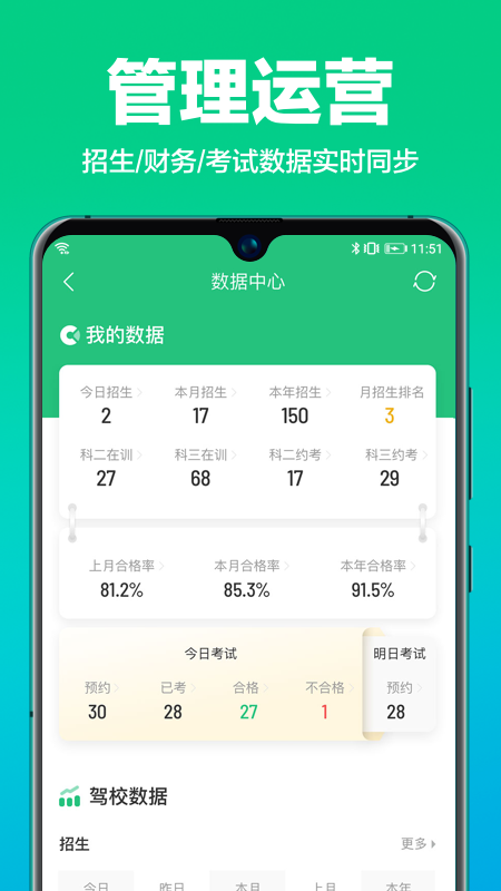 驾校通