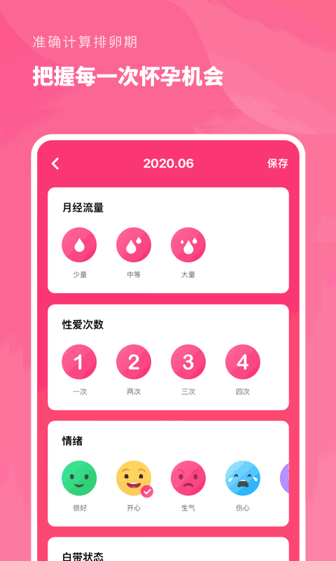 精准备孕